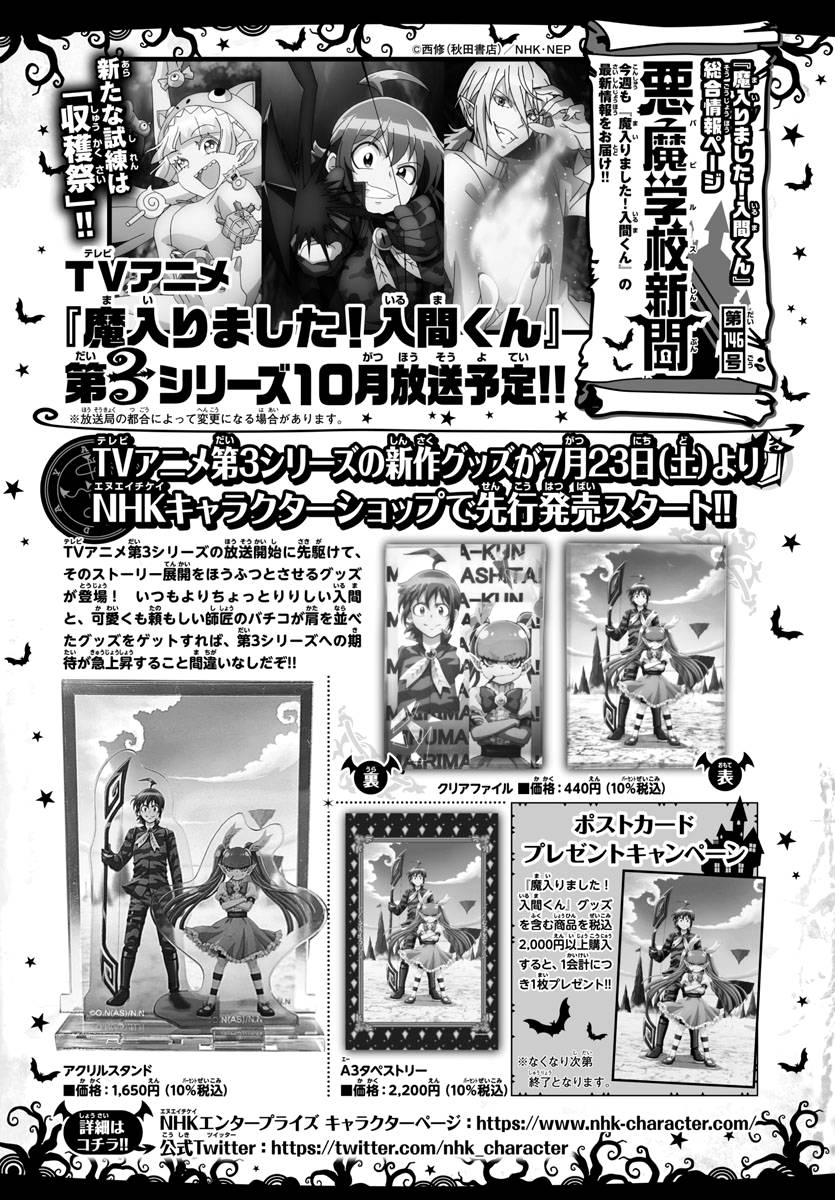 Mairimashita! Iruma-kun, Chapter 262 image 19